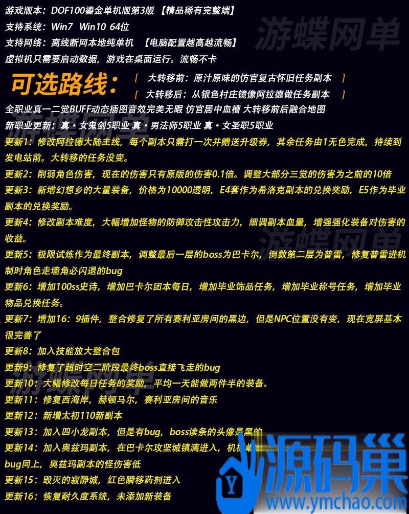 某蝶DOF单机100鎏金版第三版全职业三觉女鬼剑女圣职影舞者+隐盟视频教程+GM工具-源码分享站