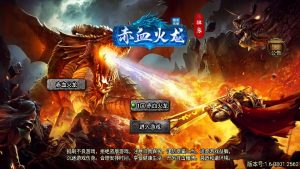 战神引擎传奇手游【天花板赤血火龙第二季单职业免授权版】最新整理WIN系特色服务端+安卓苹果双端+GM授权后台+详细搭建教程-源码分享站