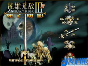最新整理【英雄无敌3死亡阴影】高清HD一键单机版大背包8历代记一键分兵解压即撸-已整合末日之刃-埃拉西亚光复+2000张地图包+英雄宝典+英雄无敌修改器-源码分享站