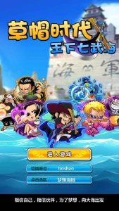 冒险卡牌手游【草帽海贼王】最新整理Win系一键即玩服务端+本地注册+单安卓+充值后台+详细搭建教程-源码分享站