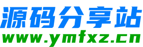 源码分享站