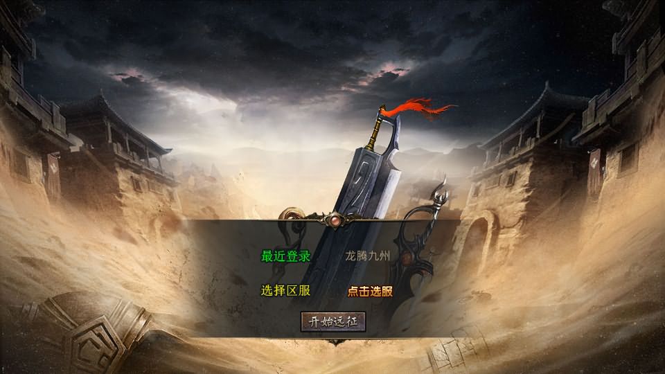 XO三端引擎传奇手游【龙腾九州攻速小极品三职业打金版】最新整理WIN系特色服务端 PC安卓苹果三端互通 详细搭建教程-源码分享站