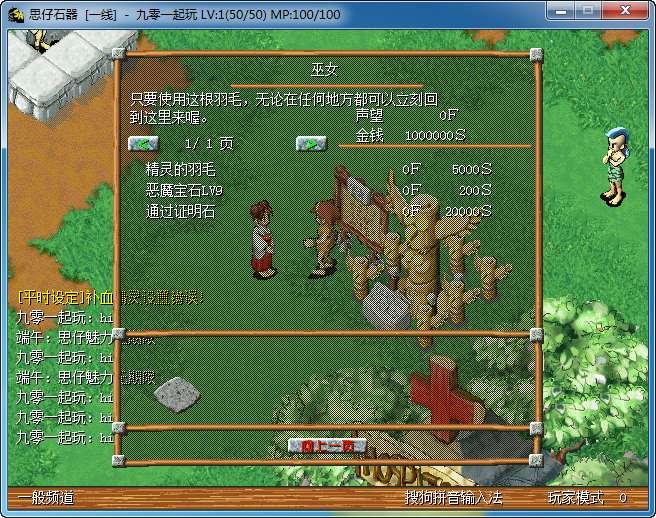 典藏怀旧端游【思仔石器时代】Win一键即玩服务端 教程【站长亲测】