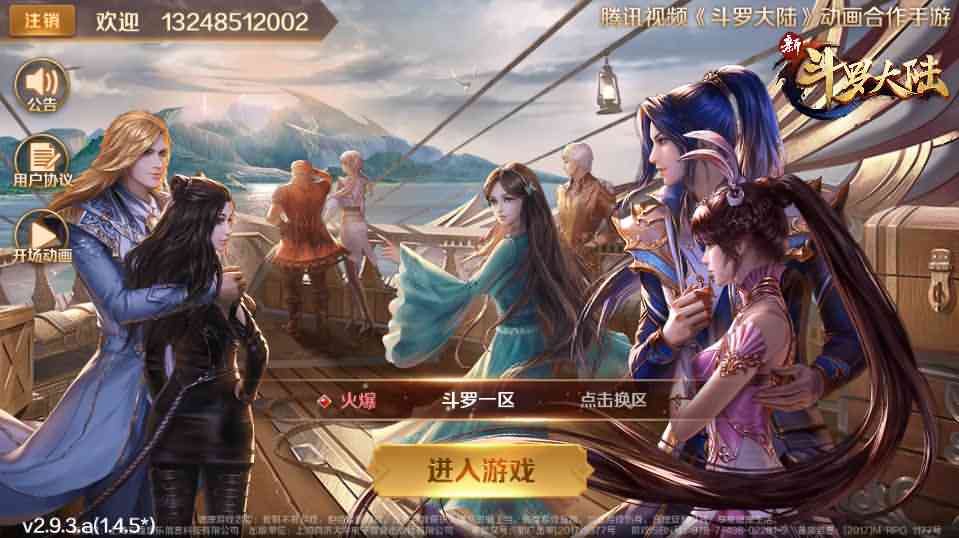 斗罗大陆【柔骨小舞】8月最新整理手工端+安卓+详细搭建教程+授权后台-源码分享站