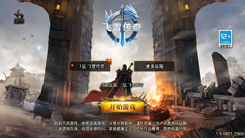 战神引擎传奇手游【飞雪传奇】最新整理WIN系特色服务端 安卓苹果双端 GM授权物品后台 详细搭建教程-源码分享站