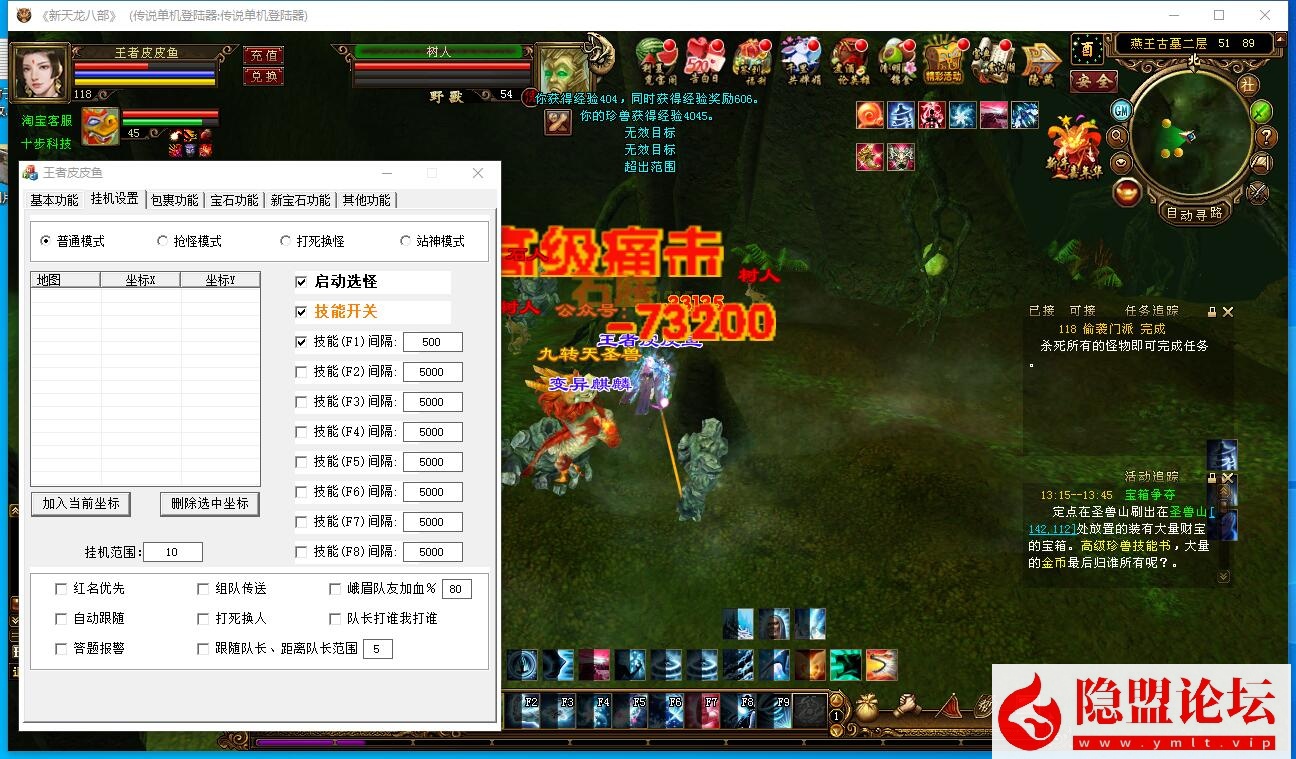 最新整理精品网单【清爽天龙之万象8咆哮版】VM一键单机版 视频教程 GM配套工具 全物品ID