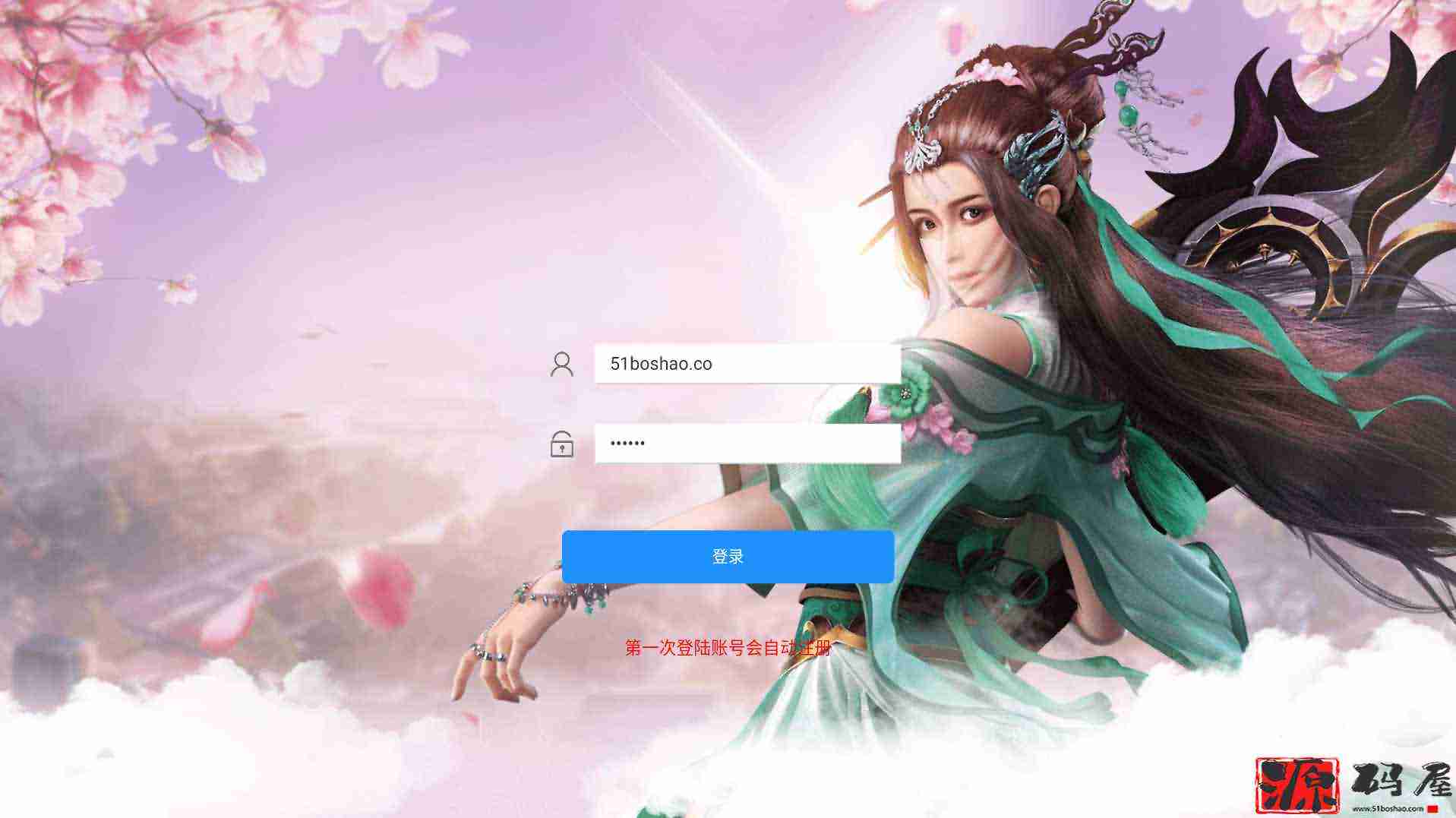 一剑问情最新版本+本地验证带注册+清包授权后台-源码分享站