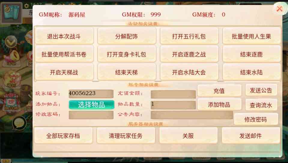 大话回合手游《精品西游之天梯云集西游》最新整理WIN系服务端+安卓苹果双端+GM后台+网页后台+详细搭建教程+源码