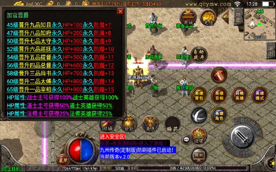 战神引擎传奇手游【1.76九州合击】2023整理复古服务端 加官进爵 转职使者 群英争霸 通天塔【站长亲测】