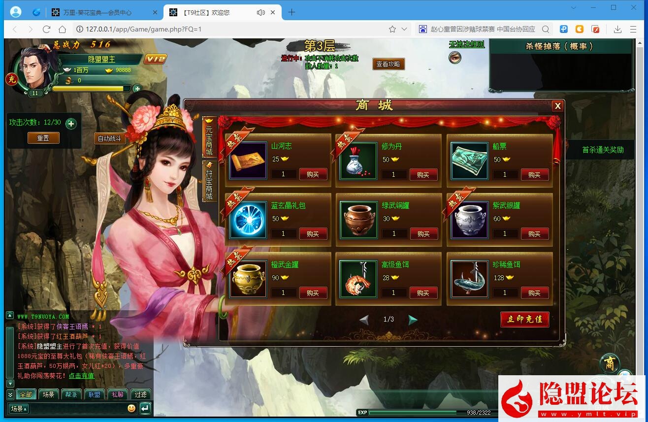 最新整理稀有精品页游【葵花宝典经典原版】VM虚拟机一键单机端原版经验原版商城 视频教程 充值修改教程