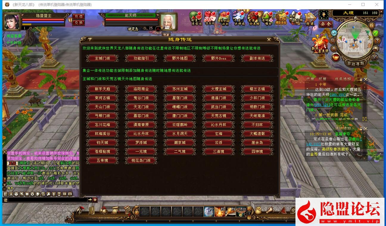 最新整理精品网单【清爽天龙之万象8咆哮版】VM一键单机版 视频教程 GM配套工具 全物品ID