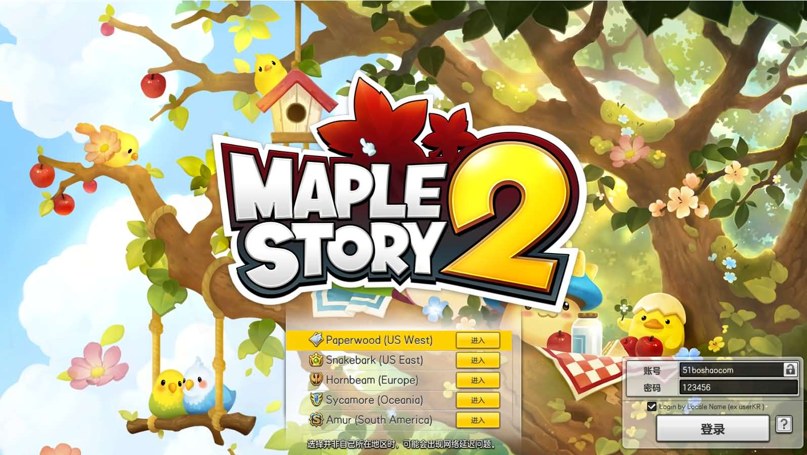 稀有Q萌冒险端游【冒险岛2修复版】最新整理WIN系服务端 PC客户端 GM命令 详细外网教程-源码分享站