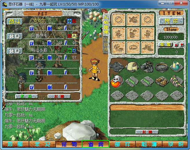 典藏怀旧端游【思仔石器时代】Win一键即玩服务端 教程【站长亲测】