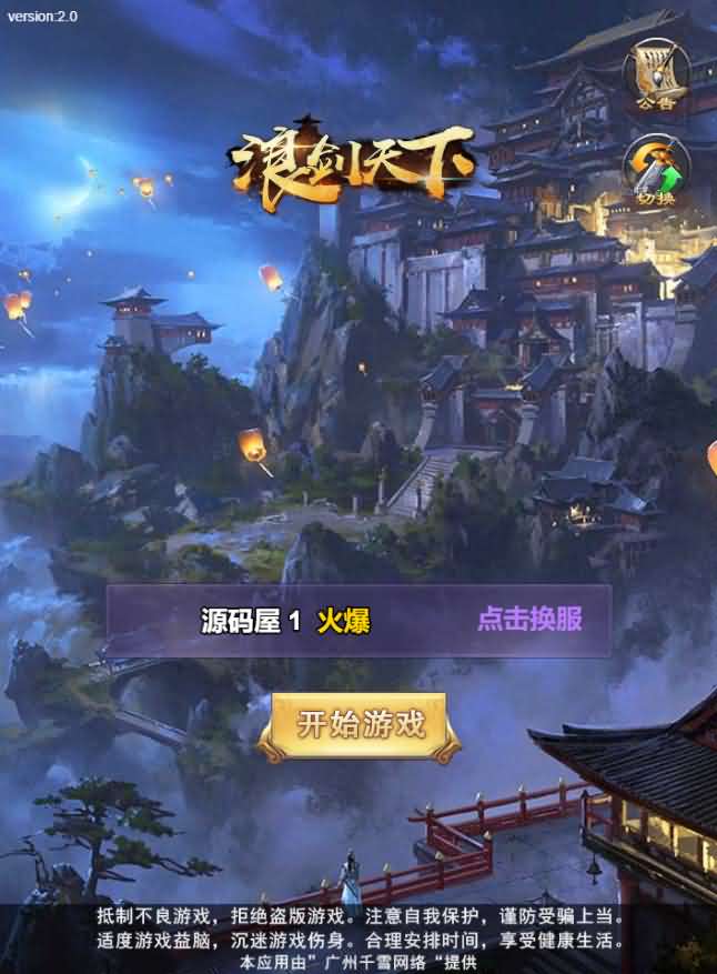 三网H5游戏【浪剑天下H5】最新整理Linux手工服务端+GM后台+详细搭建教程-源码分享站