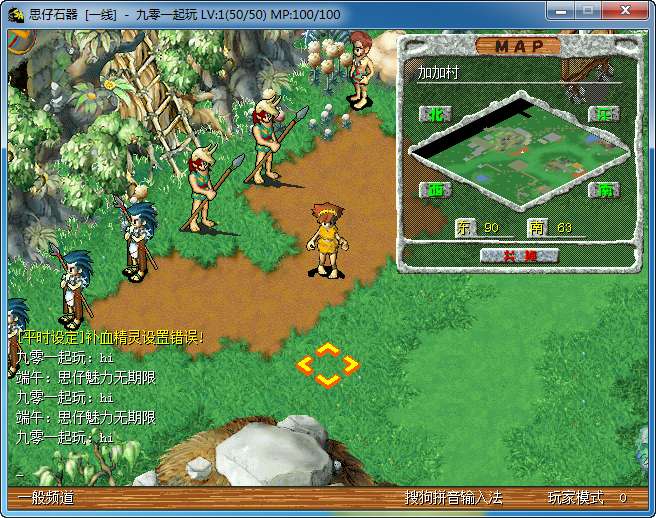 典藏怀旧端游【思仔石器时代】Win一键即玩服务端 教程【站长亲测】