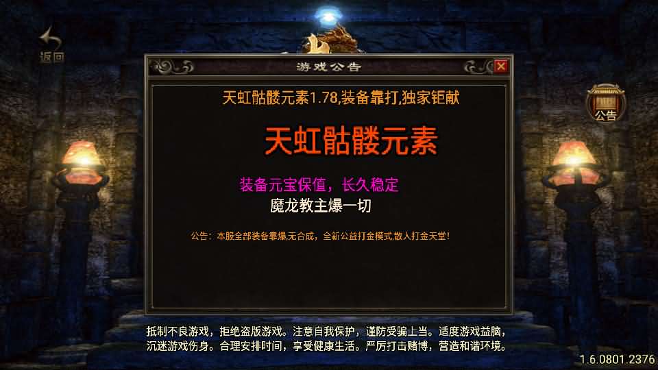 战神引擎传奇手游【1.78天虹骷髅元素三职业白猪3.1】最新整理WIN系特色服务端 安卓苹果双端 GM授权物品后台 详细搭建教程-源码分享站