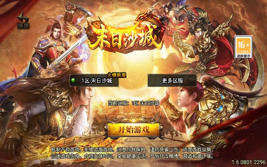 战神引擎传奇手游【1.80末日沙城修复版】2024整理特色服务端 北斗七星 血神宫殿 雪域神殿【站长亲测】-源码分享站