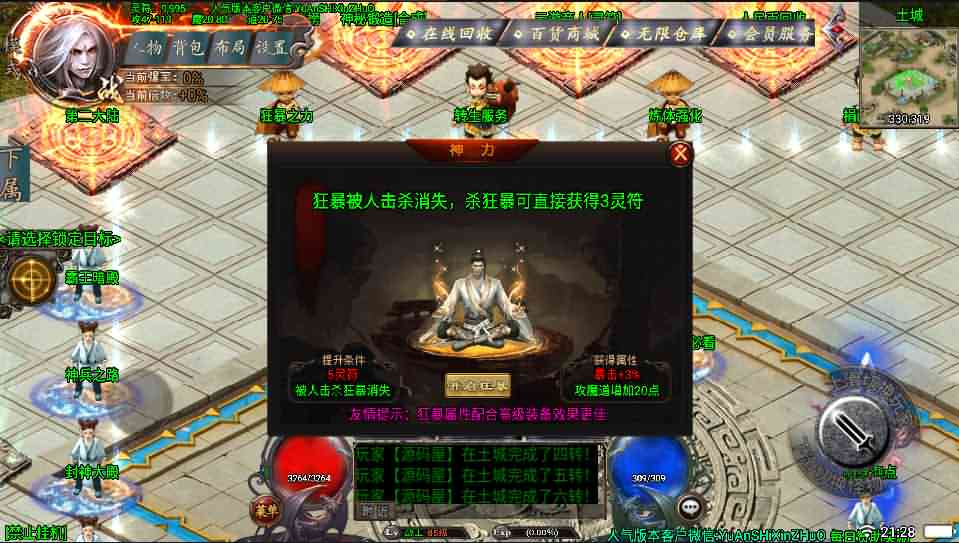 战神引擎传奇手游【斩天火龙】最新整理合击Win系服务端+安卓苹果双端+GM后台+详细搭建教程