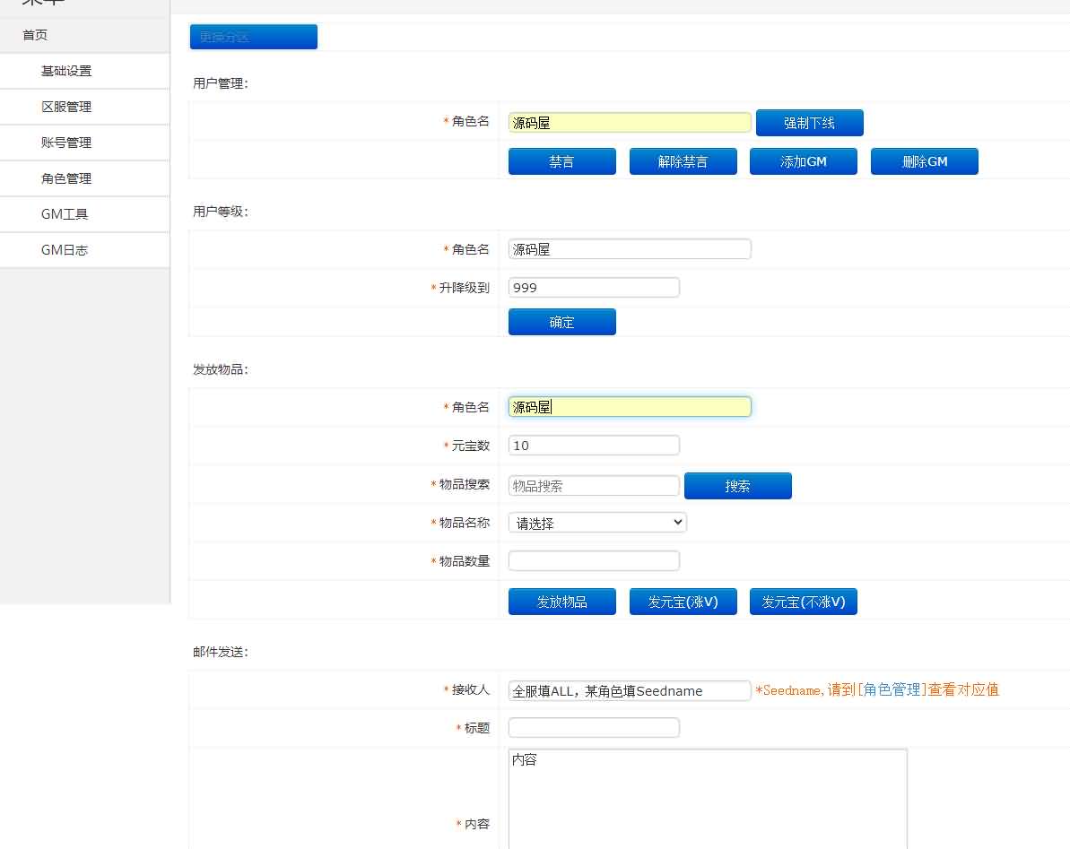 白日门传奇手游【霸者龙城二开单职业】最新整理Win系服务端+安卓明文客户端+GM后台+详细搭建教程