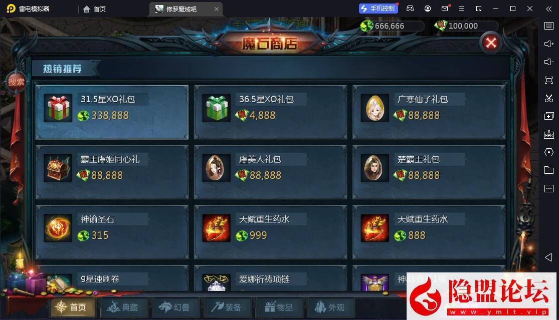 1655互通魔域【辉煌修罗魔域90神火版】隐盟最新整理VM一键单机版 Win系半手工服务端 本地验证 本地注册 安卓 隐盟视频教程