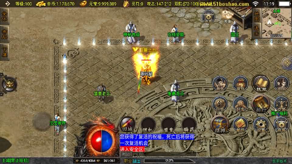 战神引擎传奇手游【1.76洪荒昊天大背包-白猪3】最新整理WIN系特色服务端 安卓苹果双端 GM授权物品后台 详细搭建教程