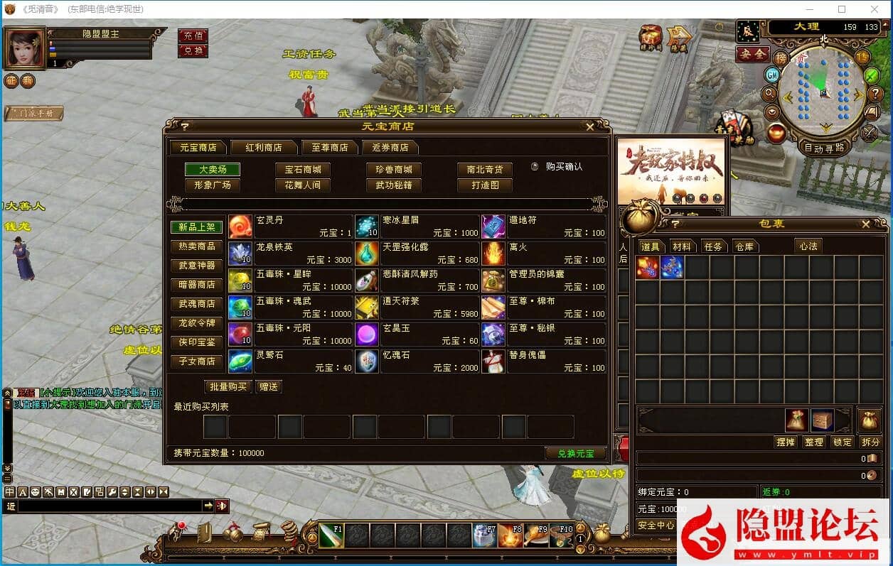 2024某宝端最新天龙八部之绝学现世最终版十四门派珑铸声望龙征十载VM一键单机版 隐盟视频教程 配套GM工具