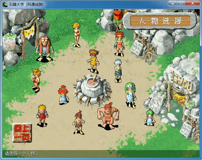 典藏怀旧端游【大亨石器时代】单机一键即玩镜像端 Linux手工服务端 配套网站 客户端ip修改工具