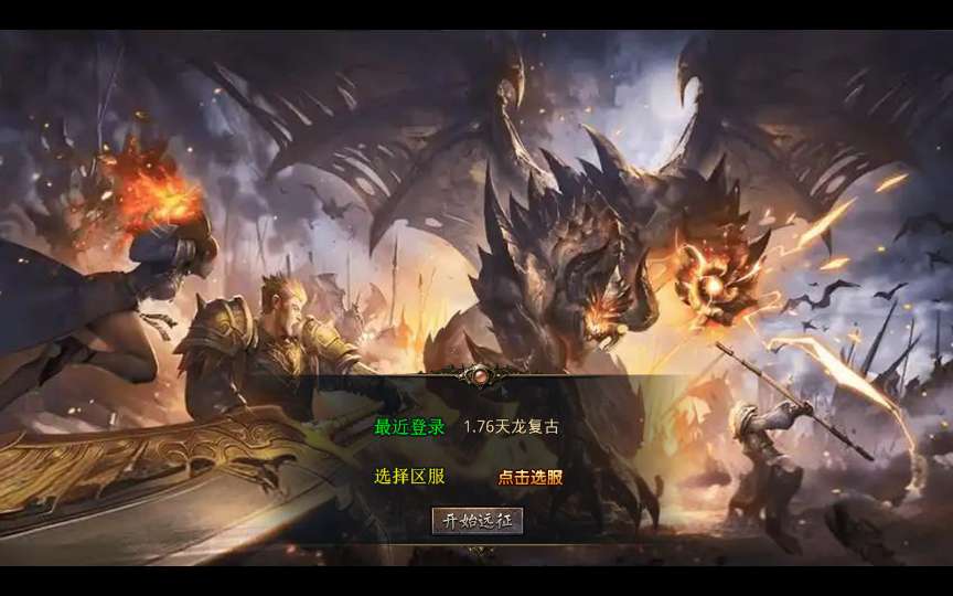 XO三端引擎传奇手游【1.76天龙复古小极品版】2025整理复古服务端 复刻端游 情怀复古-源码分享站