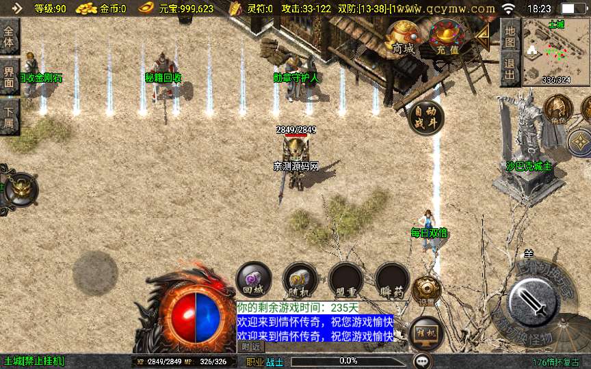 战神引擎传奇手游【1.76情怀复古】2023整理半手工服务端 情怀复古 经典176 散人夺宝 武神争霸【站长亲测】