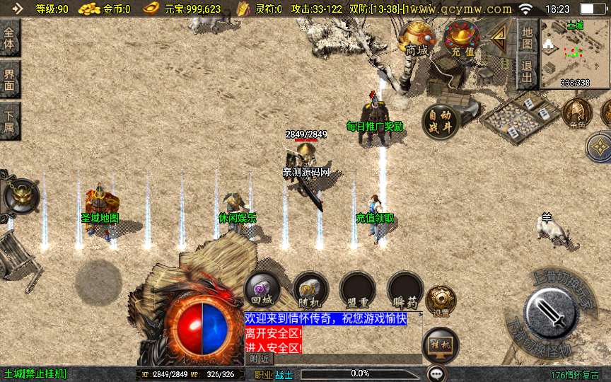 战神引擎传奇手游【1.76情怀复古】2023整理半手工服务端 情怀复古 经典176 散人夺宝 武神争霸【站长亲测】