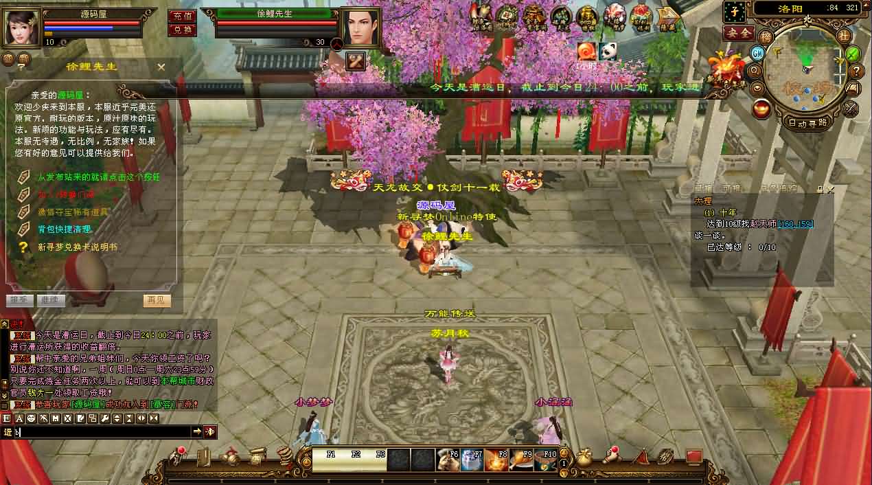 经典武侠端游【天龙八部之新寻梦OL】最新整理单机一键即玩镜像端 Linux手工服务端 PC客户端 GM工具 详细搭建教程