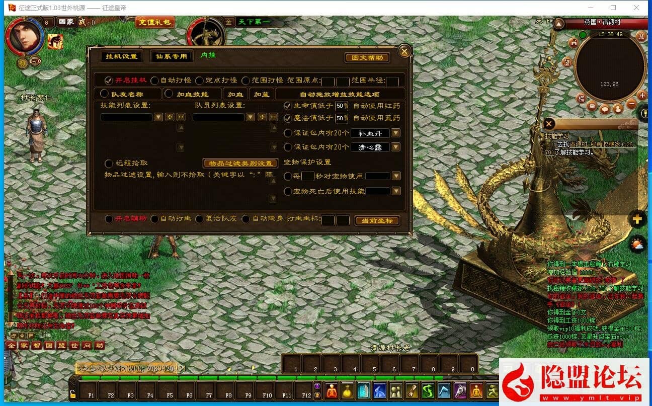 精品网单【皇帝征途】VM一键单机版龙星橙装新附件255级神器马装坐骑GM任刷装备 隐盟视频教程