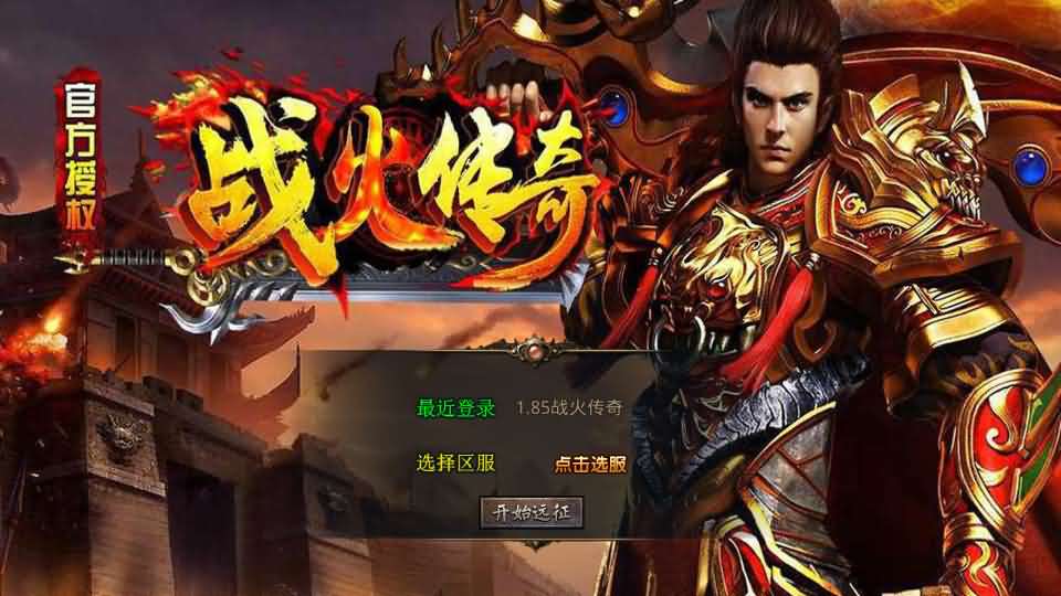 XO三端引擎传奇手游【1.85战火合击】最新整理Win系服务端 PC安卓苹果三端 加密工具 详细搭建教程-源码分享站