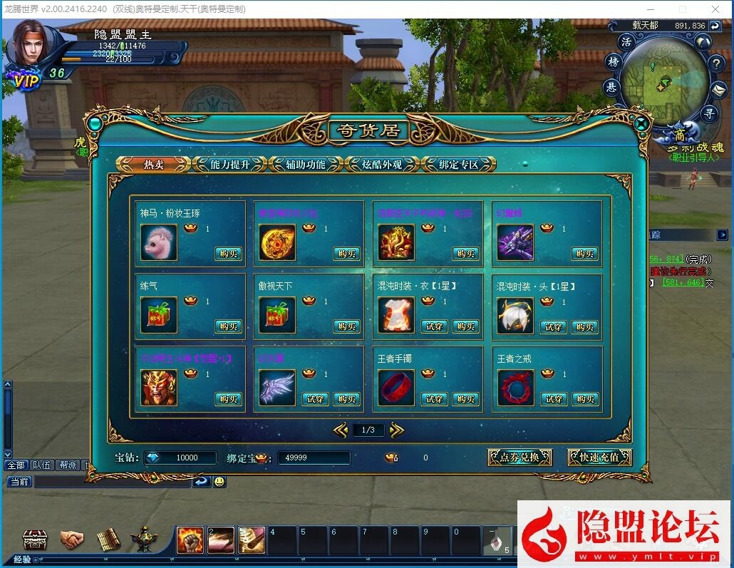 隐盟最新整理【龙腾世界v2.0】VM一键单机版任务完善原始经验商城集市法宝炼化新装备新宠物 隐盟视频教程 GM工具教程