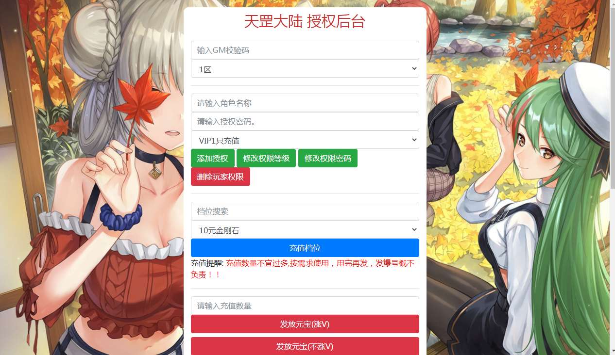 白日门传奇手游【天罡鬼服多区跨服完整版】2025最新整理Win一键服务端 管理后台 GM授权后台 教程【站长亲测】