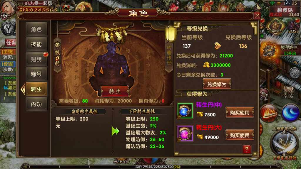 幽冥换皮传世手游【九龙传世元神版】最新整理商业WIN一键即玩服务端 元神 翅膀 符文 转生 内功 运营后台 GM后台