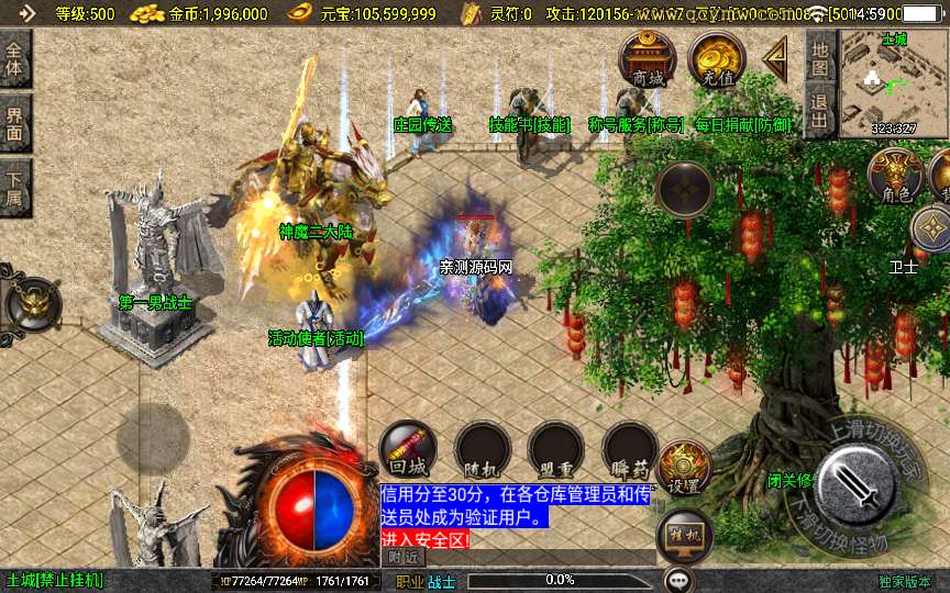 战神引擎传奇手游【神魔传说新UI白猪3.1】2024整理特色服务端 王者峡谷 楼兰遗迹 铜锣湾【站长亲测】