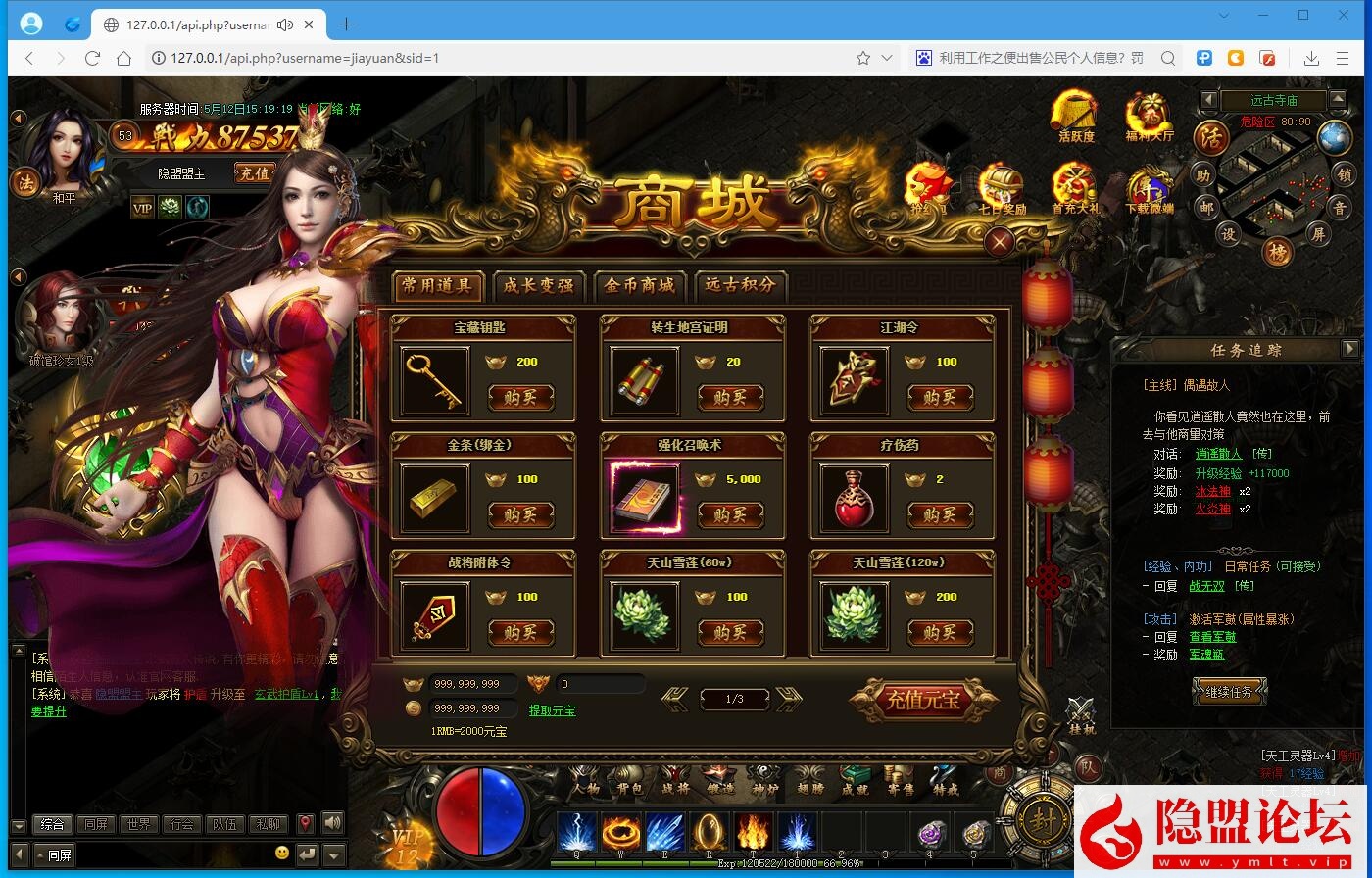 最新整理稀有精品页游||散人传说||烈焰焚天||烈火屠龙||免虚拟机一键单机版上线满货币解压即撸 视频教程 GM脚本命令-全物品ID