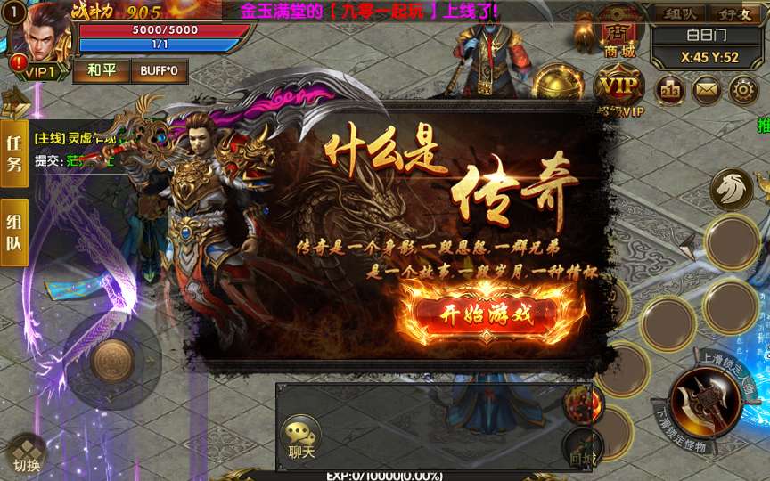 白日门传奇手游【1.80散人传奇】Win一键即玩服务端 明文 GM后台 教程【站长亲测】