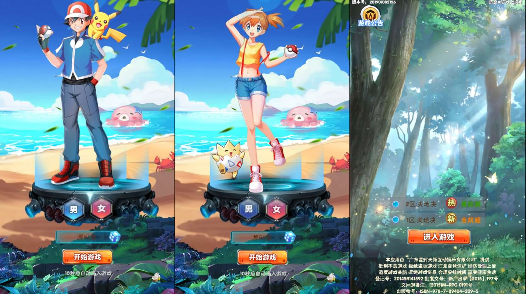 三网H5游戏【逍遥宝可游H5】最新整理Win系服务端 多区跨服 GM授权后台 详细搭建教程-源码分享站