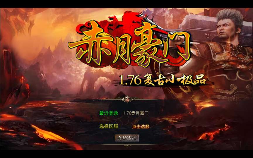 XO三端引擎传奇手游【1.76赤月豪门特色小极品版】2025整理复古服务端 蛮荒圣地 远古长廊 神秘庄园【站长亲测】-源码分享站