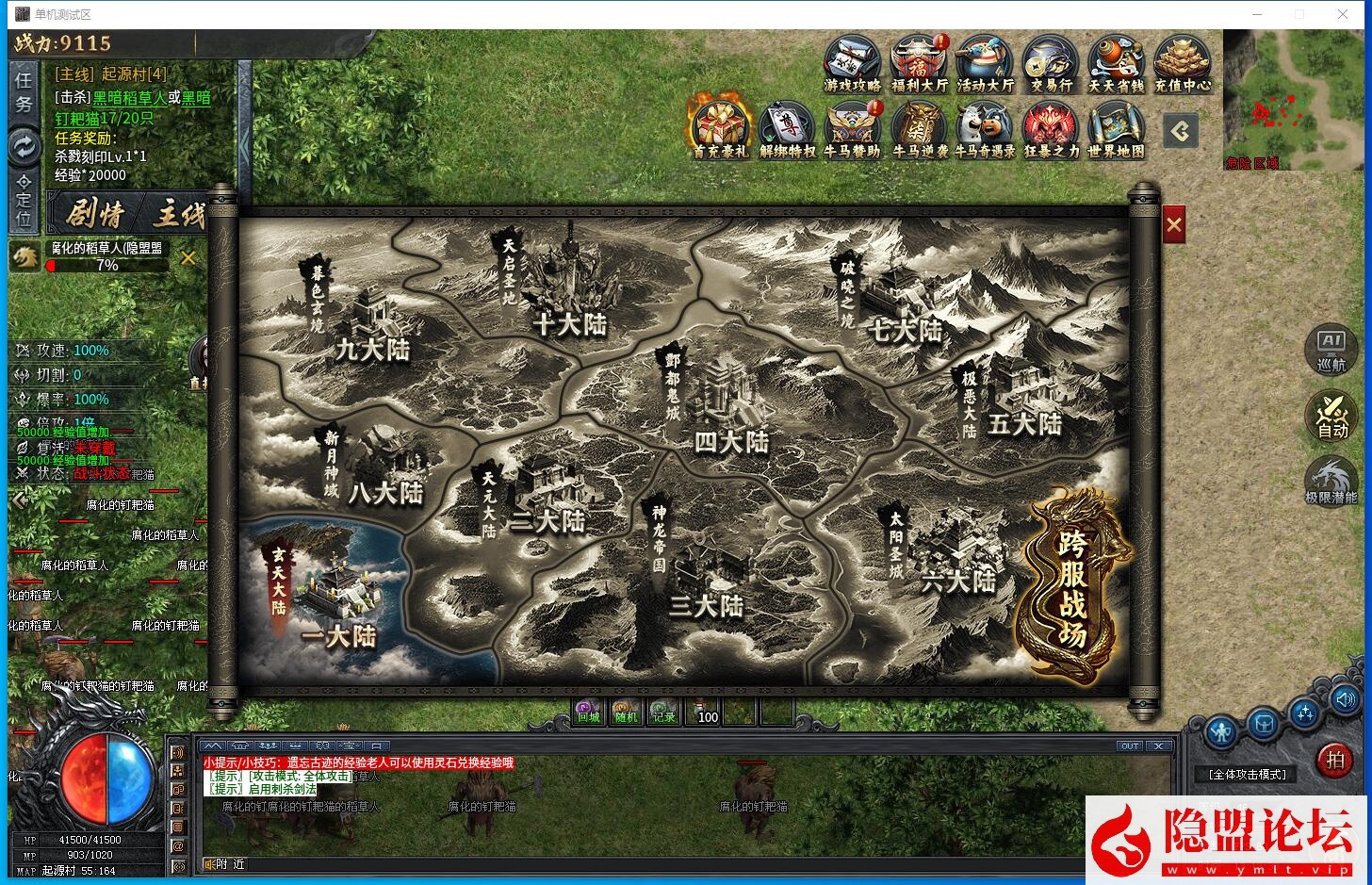 最新整理传奇【996引擎】牛马沉默特色版本十大陆基本无BUG一键单机版解压即撸 视频教程 充值赞助GM修改设置教程