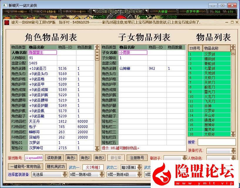 独家制作全新【破天一剑附魔2025版】牛星炫彩-附魔全覆盖-内置商城一键VM单机版-客户端在本地电脑运行支持3D武功特效 视频教程 GM工具及外挂辅助