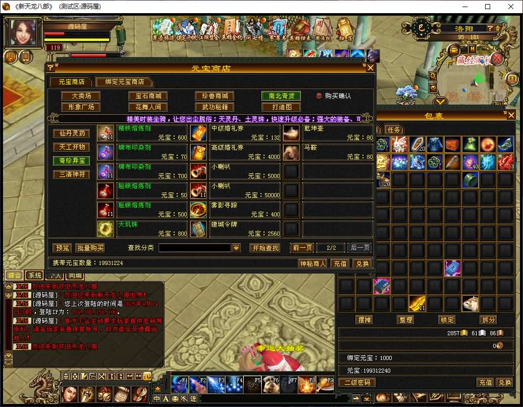 经典武侠端游【天龙八部之怀旧天龙源端】最新整理Linux WIN手工服务端 PC客户端 GM工具 网页注册 网页充值 详细搭建教程 视频教程