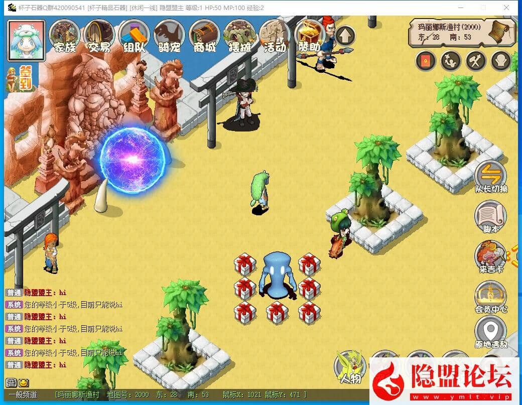 整理五一特供【新石器时代3.0豪华版】VM一键单机版3.0高清怀旧超多骑宠内置快捷功能送GM可发宠物 隐盟视频教程 全物品宠物ID