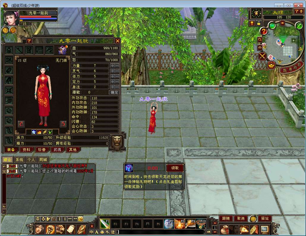 典藏怀旧端游【新天龙八部之少年游】2025整理单机一键即玩镜像端 Linux本地学习手工端 GM工具