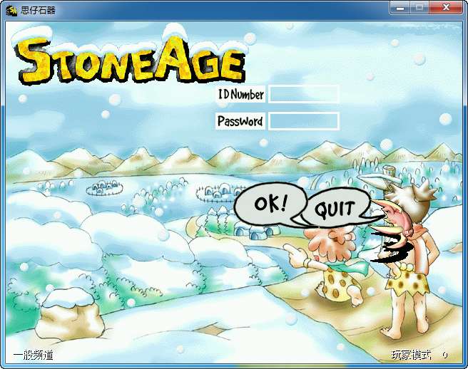 典藏怀旧端游【思仔石器时代】Win一键即玩服务端 教程【站长亲测】-源码分享站