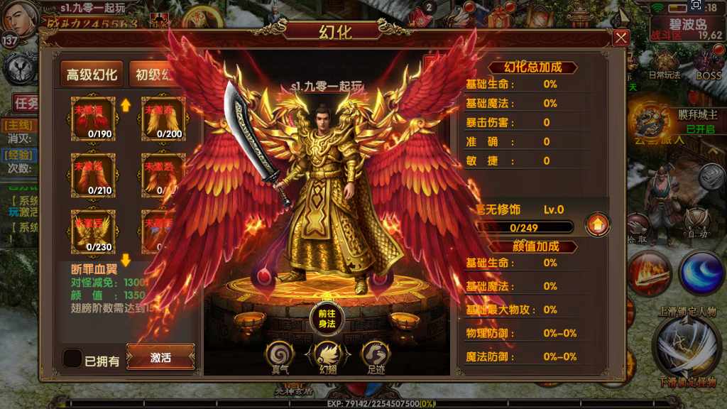 幽冥换皮传世手游【九龙传世元神版】最新整理商业WIN一键即玩服务端 元神 翅膀 符文 转生 内功 运营后台 GM后台