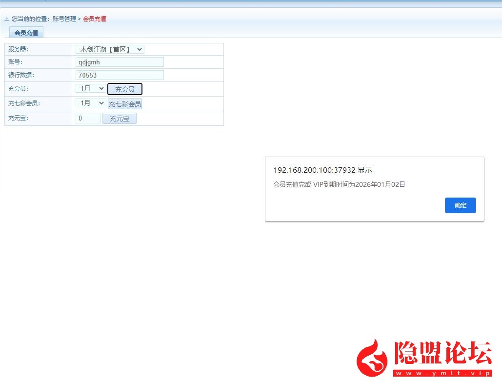 隐盟最新整理精品怀旧端【热血江湖v2.0木剑端商业版全套】VM一键单机版 WIN手工外网端带网页前后台 隐盟视频教程 GM元宝充值和装备发送