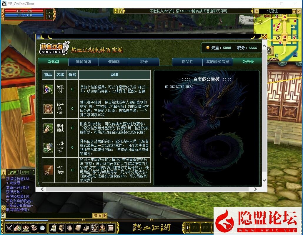 隐盟最新整理精品怀旧端【热血江湖v2.0木剑端商业版全套】VM一键单机版 WIN手工外网端带网页前后台 隐盟视频教程 GM元宝充值和装备发送